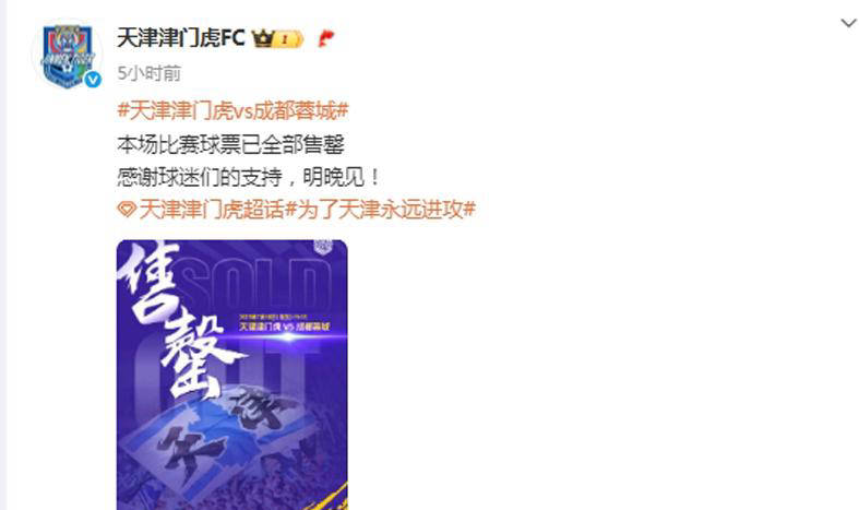 今晚成都蓉城调整名单——社区盾节点到来；管理层满意；球队文化再被提及(富蕴县政府网)